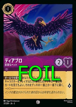 < Foil > 〔C〕 Ja03-037/204 《 ディアブロ 》 忠実なペット