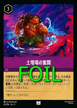 < Foil > 【U】 Ja03-062/204 《 土壇場の奮闘 》
