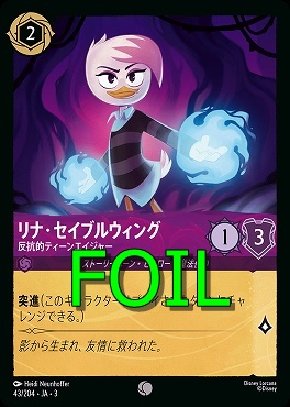 < Foil > 〔C〕 Ja03-043/204 《 リナ・セイブルウィング 》 反抗的ティーンエイジャー