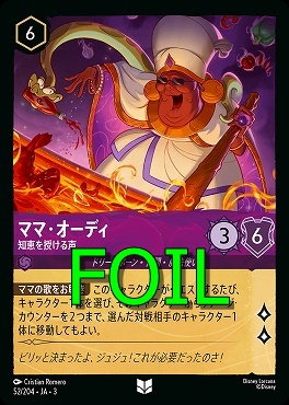 < Foil > 【U】 Ja03-052/204 《 ママ・オーディ 》 知恵を授ける声