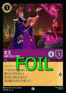 < Foil > 〔C〕 Ja03-057/204 《 女王 》 憎悪に燃えた宿敵
