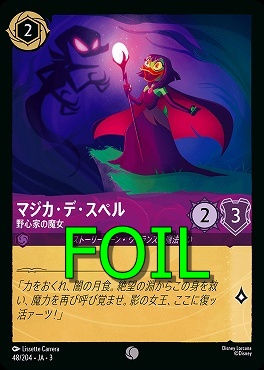 < Foil > 〔C〕 Ja03-048/204 《 マジカ・デ・スペル 》 野心家の魔女