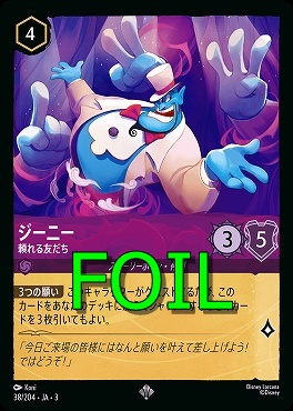 < Foil > 〈SR〉 Ja03-038/204 《 ジーニー 》 頼れる友だち