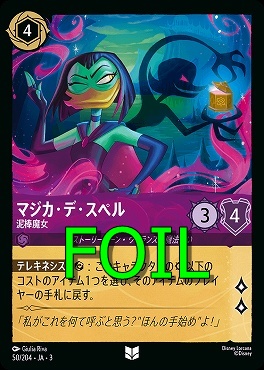 < Foil > 【U】 Ja03-050/204 《 マジカ・デ・スペル 》 泥棒魔女