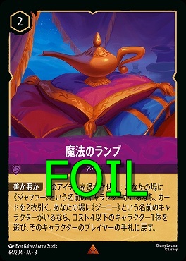 < Foil > 《R》 Ja03-064/204 《 魔法のランプ 》