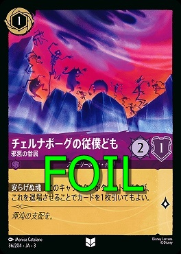 < Foil > 【U】 Ja03-036/204 《 チェルナボーグの従僕ども 》 邪悪の眷属