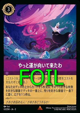 < Foil > 《R》 Ja03-063/204 《 やっと運が向いて来たわ 》