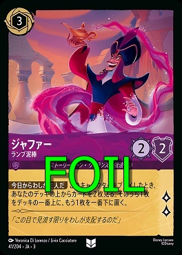 < Foil > 【U】 Ja03-041/204 《 ジャファー 》 ランプ泥棒
