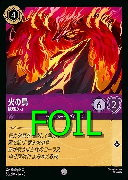 < Foil > 〔C〕 Ja03-056/204 《 火の鳥 》 破壊の力