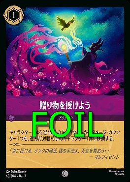 < Foil > 〔C〕 Ja03-060/204 《 贈り物を授けよう 》