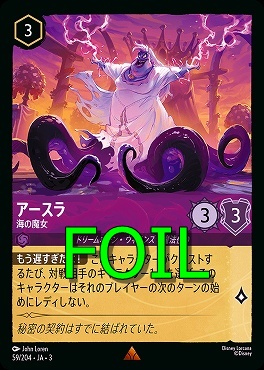 < Foil > 《R》 Ja03-059/204 《 アースラ 》 海の魔女