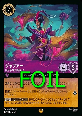 < Foil > 〈LE〉 Ja03-042/204 《 ジャファー 》 ド派手な幻術使い