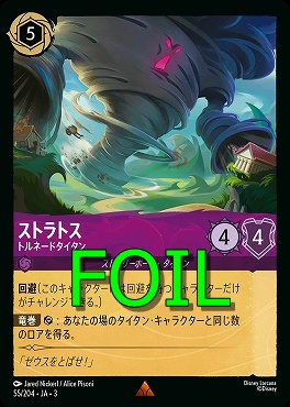 < Foil > 《R》 Ja03-055/204 《 ストラトス 》 トルネードタイタン