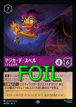 < Foil > 〈SR〉 Ja03-049/204 《 マジカ・デ・スペル 》 ミダス王の手