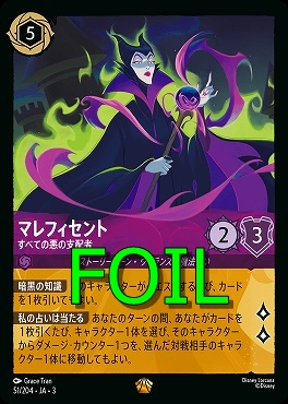 < Foil > 〈LE〉 Ja03-051/204 《 マレフィセント 》 すべての悪の支配者