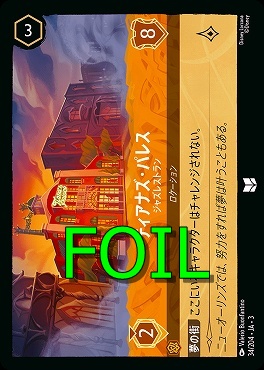< Foil > 【U】 Ja03-034/204 《 ディアナズ・パレス 》 ジャズレストラン