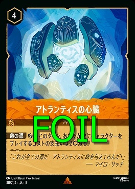 < Foil > 《R》 Ja03-030/204 《 アトランティスの心臓 》