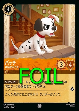 < Foil > 〔C〕 Ja03-014/204 《 パッチ 》 威嚇する子犬