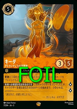 < Foil > 〈LE〉 Ja03-007/204 《 キーダ 》 アトランティスの守護者