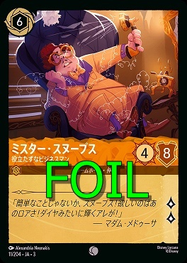 < Foil > 〔C〕 Ja03-011/204 《 ミスター・スヌープス 》 役立たずなビジネスマン