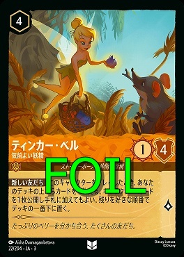< Foil > 【U】 Ja03-022/204 《 ティンカー・ベル 》 気前のよい妖精