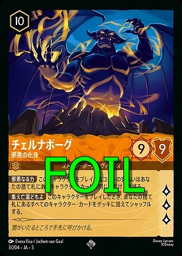 < Foil > 〈SR〉 Ja03-003/204 《 チェルナボーグ 》 邪悪の化身