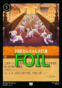 < Foil > 【U】 Ja03-024/204 《 99匹わんちゃん大行進 》