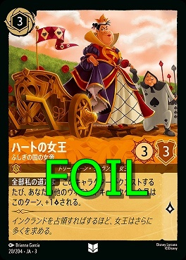 < Foil > 【U】 Ja03-020/204 《 ハートの女王 》 ふしぎの国の女帝