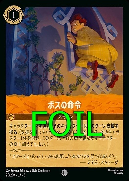 < Foil > 〔C〕 Ja03-025/204 《 ボスの命令 》