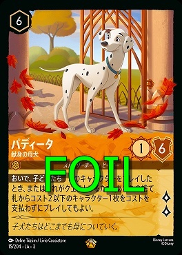 < Foil > 〈LE〉 Ja03-015/204 《 パディータ 》 献身の母犬