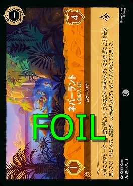 < Foil > 〔C〕 Ja03-032/204 《 ネバーランド 》 人魚の入り江