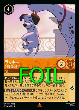 < Foil > 《R》 Ja03-008/204 《 ラッキー 》 15番目の子犬