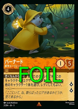 < Foil > 《R》 Ja03-002/204 《 バーナード 》 新参エージェント
