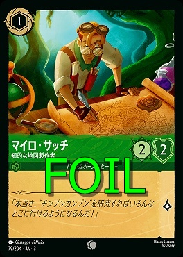 < Foil > 〔C〕 Ja03-079/204 《 マイロ・サッチ 》 知的な地図製作者