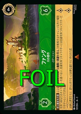 < Foil > 《R》 Ja03-101/204 《 ファング 》 川の都市