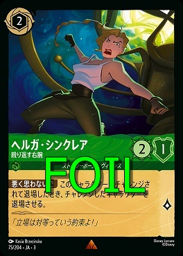 < Foil > 《R》 Ja03-075/204 《 ヘルガ・シンクレア 》 殴り返す右腕
