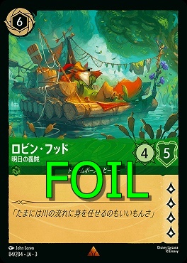 < Foil > 《R》 Ja03-084/204 《 ロビン・フッド 》 明日の義賊