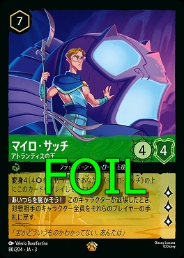 < Foil > 〈LE〉 Ja03-080/204 《 マイロ・サッチ 》 アトランティスの王