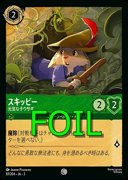 < Foil > 〔C〕 Ja03-087/204 《 スキッピー 》 元気な子ウサギ
