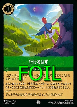 < Foil > 〔C〕 Ja03-095/204 《 行けるはず 》