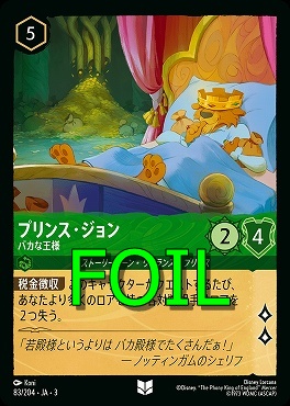 < Foil > 【U】 Ja03-083/204 《 プリンス・ジョン 》 バカな王様
