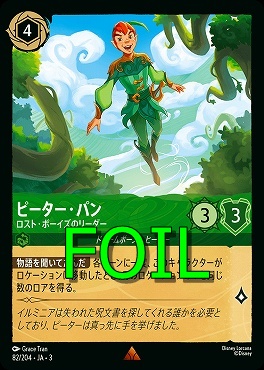 < Foil > 《R》 Ja03-082/204 《 ピーター・パン 》 ロスト・ボーイズのリーダー