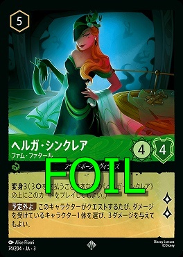 < Foil > 〈SR〉 Ja03-074/204 《 ヘルガ・シンクレア 》 ファム・ファタール