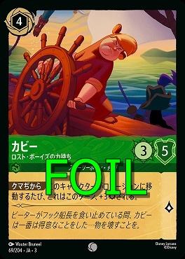 < Foil > 〔C〕 Ja03-069/204 《 カビー 》 ロスト・ボーイズの力持ち