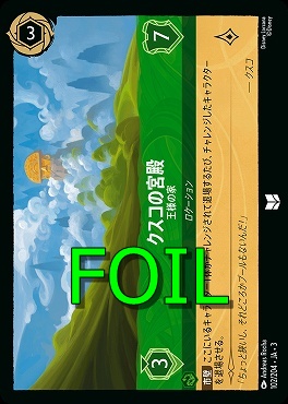 < Foil > 【U】 Ja03-102/204 《 クスコの宮殿 》 王様の家