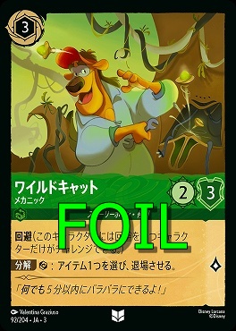 < Foil > 【U】 Ja03-092/204 《 ワイルドキャット 》 メカニック