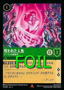 < Foil > 《R》 Ja03-070/204 《 呪われた人魚 》 アースラの被害者