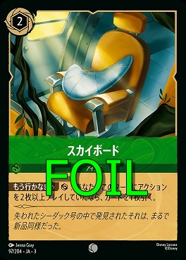 < Foil > 〔C〕 Ja03-097/204 《 スカイボード 》