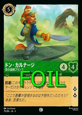< Foil > 〔C〕 Ja03-071/204 《 ドン・カルナージ 》 空の盗賊プリンス