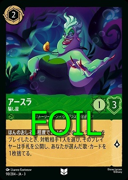 < Foil > 【U】 Ja03-090/204 《 アースラ 》 騙し屋